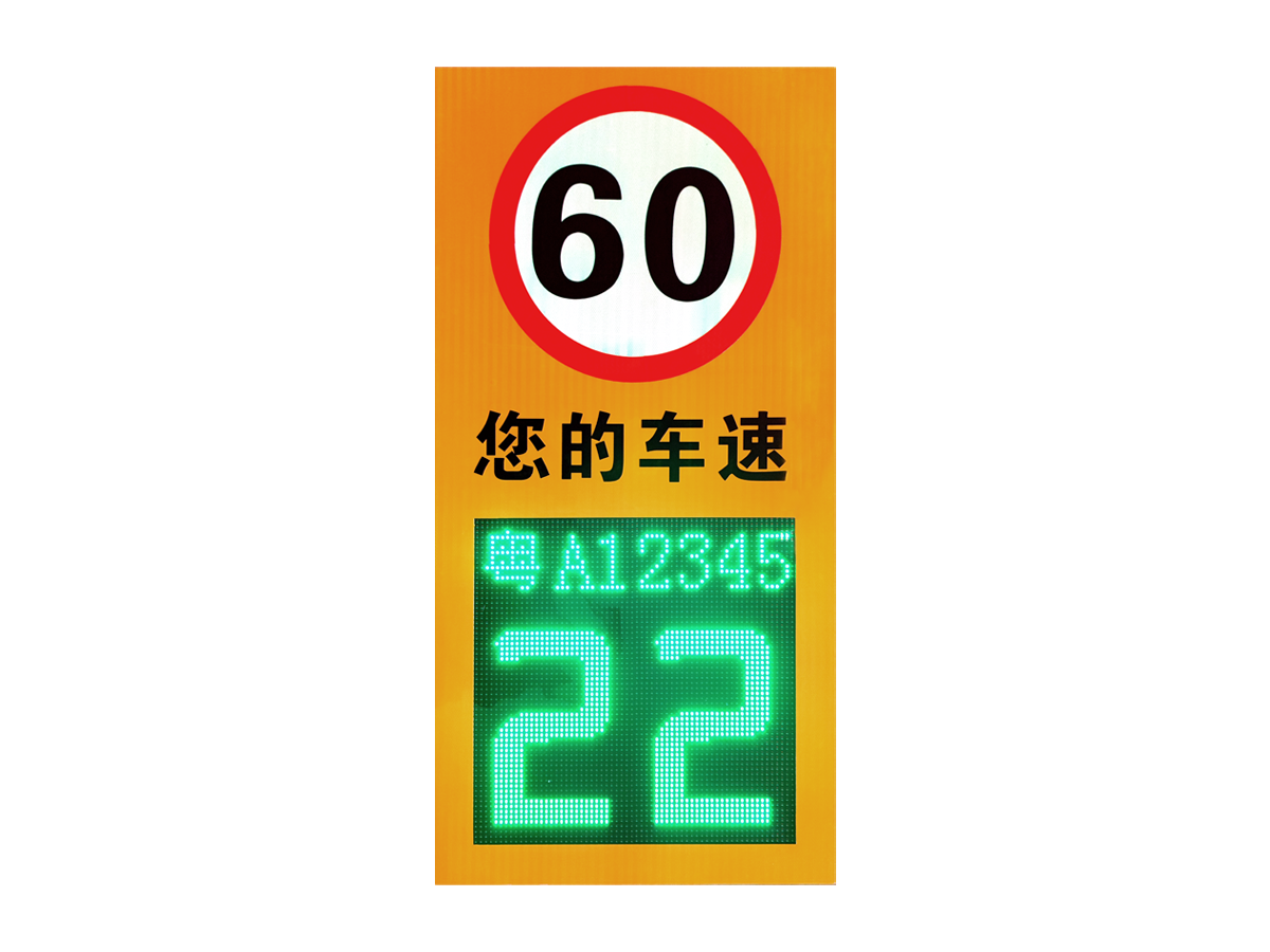 雷達測速抓拍提示屏1